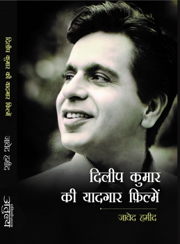 Dilip Kumar Ki Yadgar Filmen